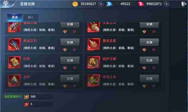 龙刃手游圣器介绍攻略