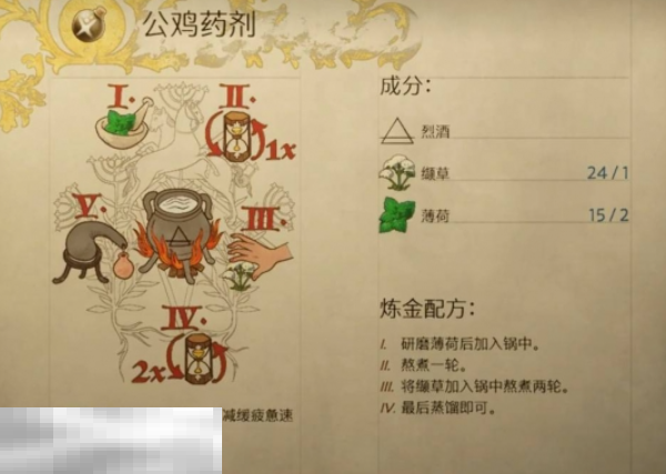 天国拯救2公鸡药剂怎么做 公鸡药剂制作攻略