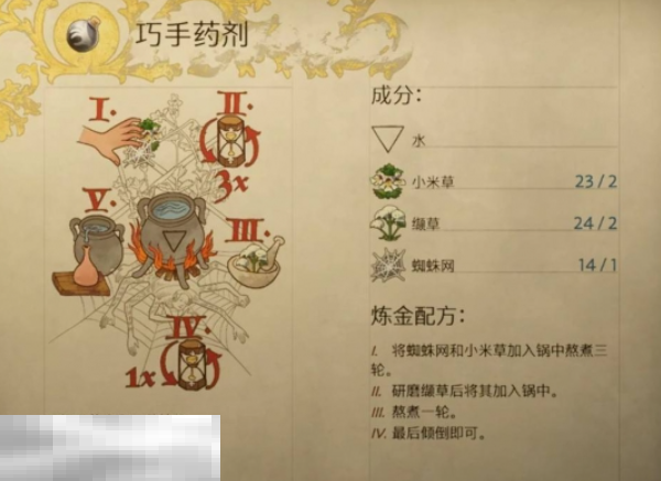 天国拯救2巧手药剂怎么做 巧手药剂制作攻略