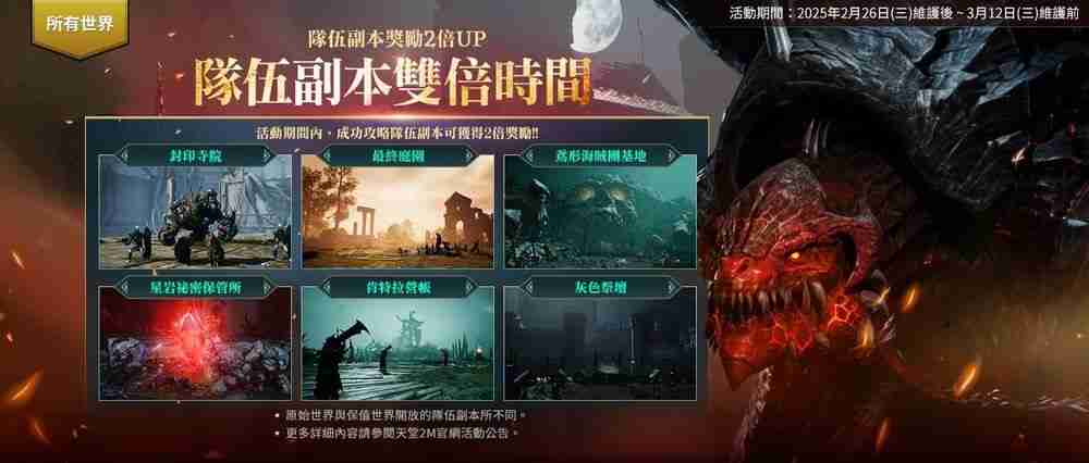 《天堂2 M》3月12日将开放全新服务器「沙哈」 事前预约活动已开启