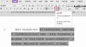 wps文档背景颜色怎么去掉-WPS文档底色消除技巧