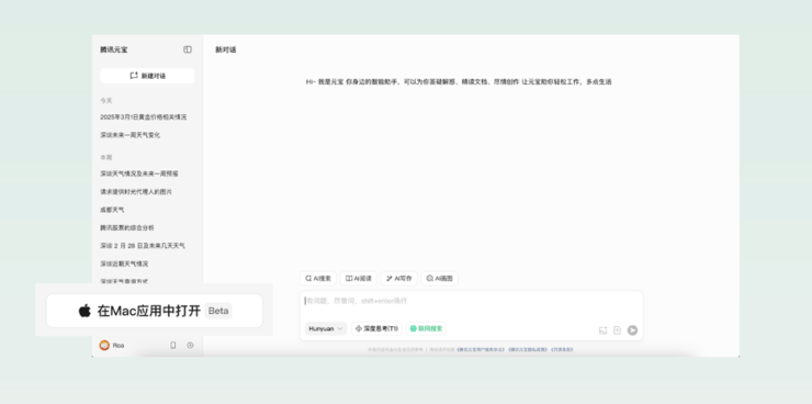 腾讯元宝发布电脑版，为工作和学习场景提效