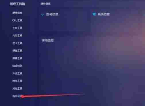 图吧工具箱怎么设置皮肤？-图吧工具箱设置皮肤的方法