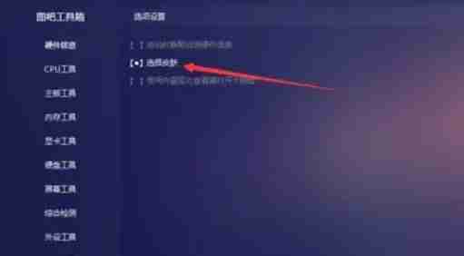 图吧工具箱怎么设置皮肤？-图吧工具箱设置皮肤的方法