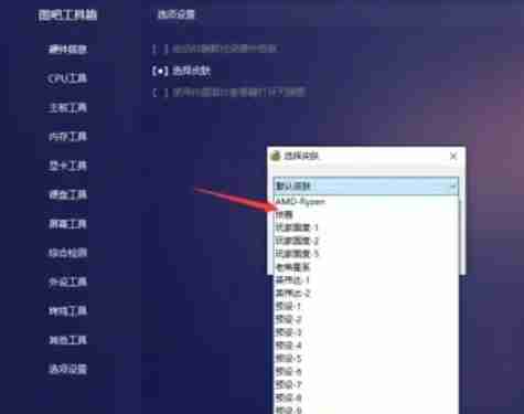 图吧工具箱怎么设置皮肤？-图吧工具箱设置皮肤的方法