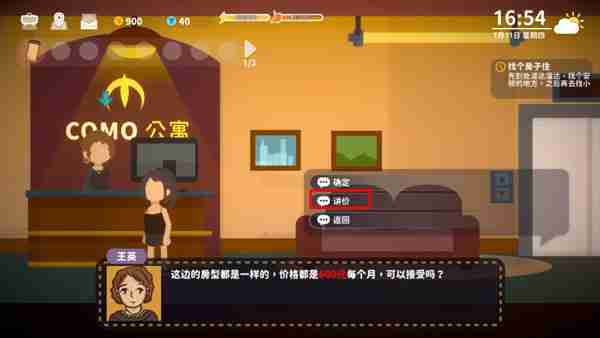 小生活悠闲小镇物语怎么租房子