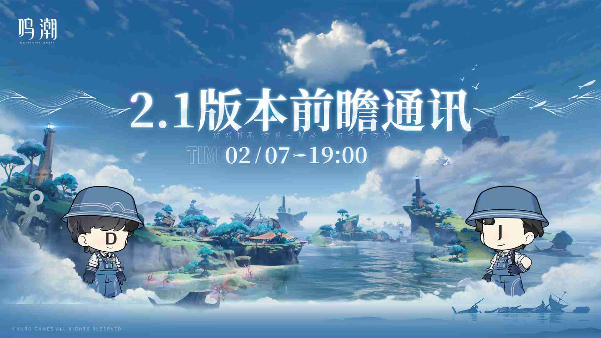 鸣潮2.1前瞻直播兑换码是什么-鸣潮2.1版本前瞻直播兑换码一览