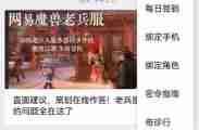 逆水寒9.1密令答案是什么-2023年9月1日每日密令答案