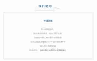 逆水寒9.1密令答案是什么-2023年9月1日每日密令答案