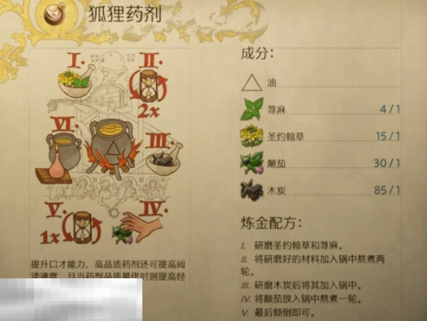 天国拯救2狐狸药剂怎么做 狐狸药剂制作攻略