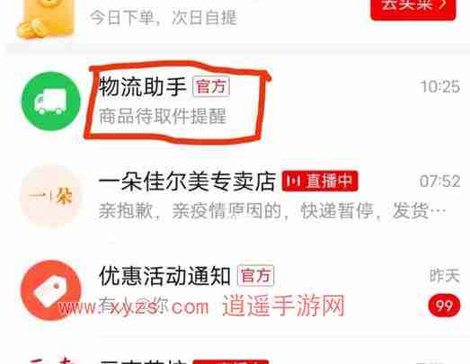 菜鸟裹裹怎么自动导入拼多多的快递