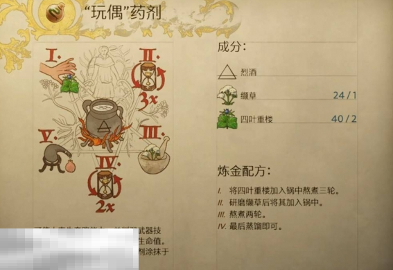 天国拯救2玩偶药剂怎么做 玩偶药剂制作及配方攻略
