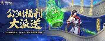 凡人传说删档测试首日礼包领取详情-凡人传说删档测试首日礼包已赠送