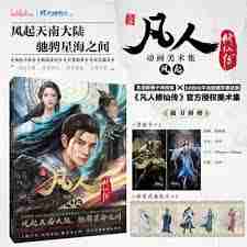 凡人传说周边活动有哪些-凡人传说周边活动详细介绍