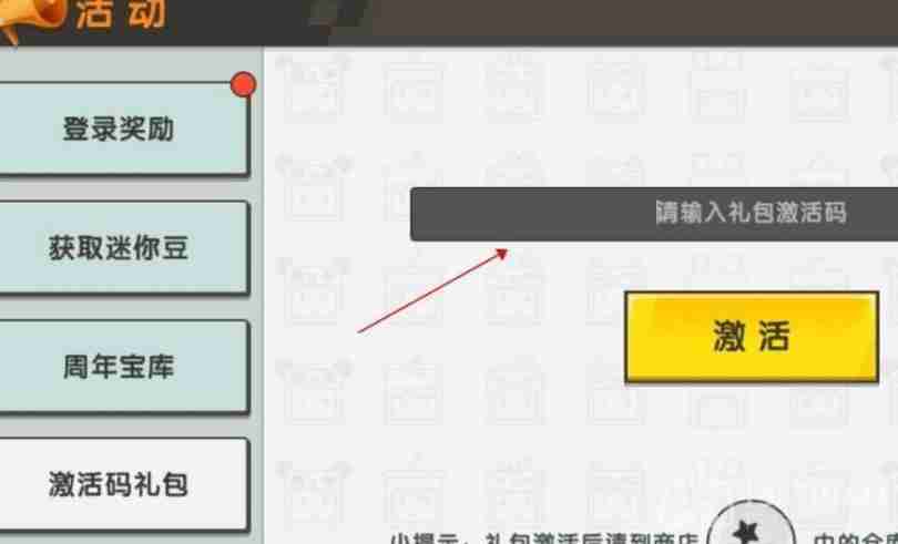 迷你世界9月1日激活码是什么-2023年9月1日激活码