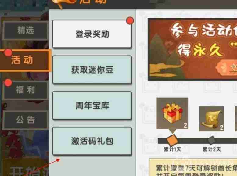 迷你世界9月1日激活码是什么-2023年9月1日激活码