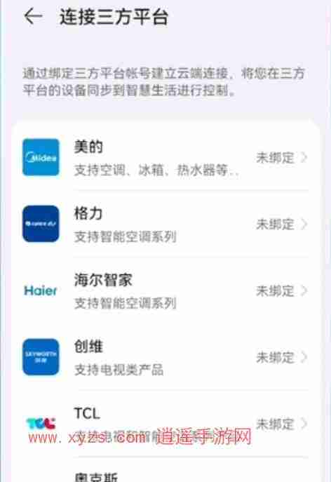 智慧生活app怎么连接空调