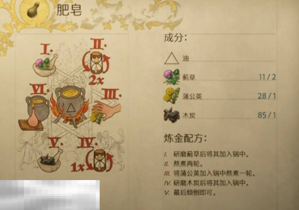 天国拯救2肥皂怎么做 肥皂制作攻略