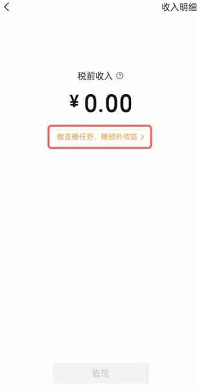 微信视频号直播任务在哪看