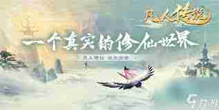 凡人传说礼包代码及加入方式-凡人传说福利口令获取与玩家社群加入