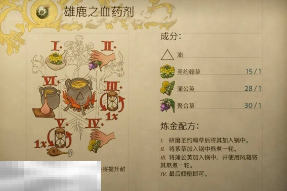 天国拯救2雄鹿之血药剂怎么做 雄鹿之血药剂制作及配方攻略