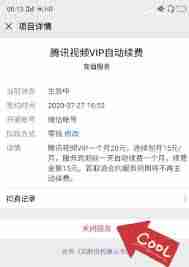 腾讯视频如何取消会员-腾讯视频取消会员方法