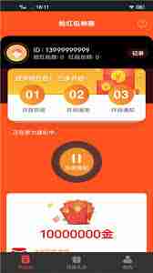 红包秒抢神器下载软件