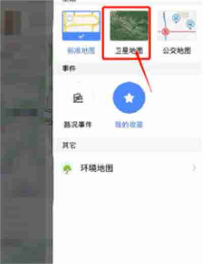 高德地图实景地图在哪里查看