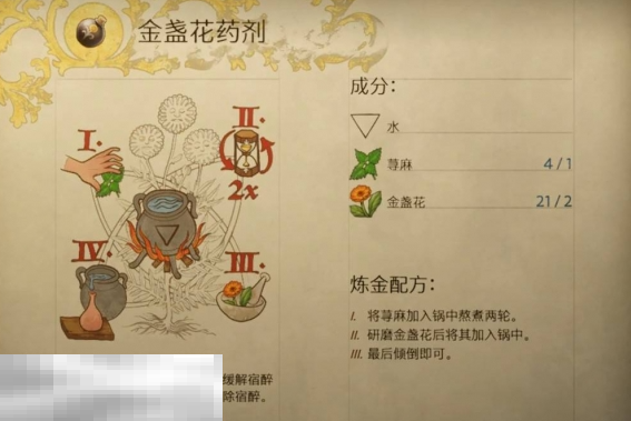 天国拯救2金盏花药剂怎么做 金盏花药剂制作及配方攻略