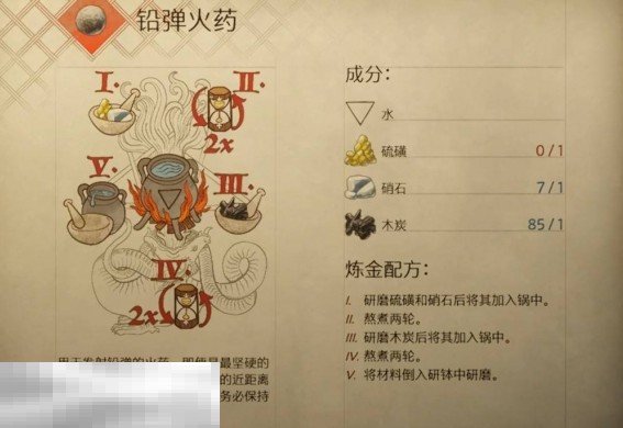 天国拯救2铅弹火药怎么做 铅弹火药制作及配方攻略