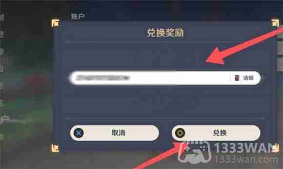 原神2023年9月1日兑换码是什么-2023年9月1日兑换码