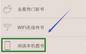 掌阅怎么添加本地书籍-掌阅添加本地图书教程