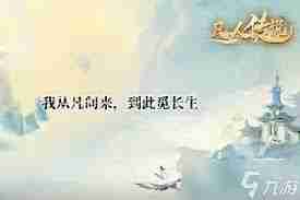 凡人传说天元活动何时开启-凡人传说天元活动开启详情已知悉