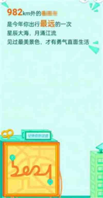 高德地图怎么查看年度出行报告