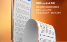 中兴努比亚内嵌DeepSeek版本更新 业界首次实现智能联网搜索