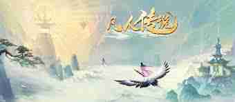 凡人传说仙界攻略大全-凡人传说仙界玩法指南