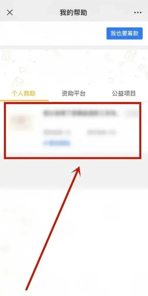 水滴筹app怎么看捐款记录     水滴筹app查看自己捐款记录教程