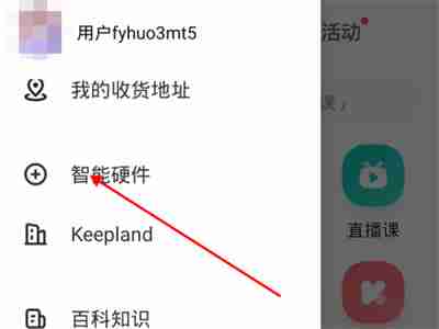 keep手环怎么连接至手机