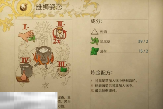天国拯救2雄狮姿态怎么做 雄狮姿态制作及配方攻略