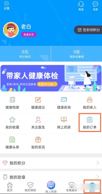 智慧e保的钱怎么取出来   智慧e保的钱提现教程