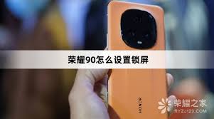 荣耀如何更改锁屏