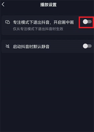 抖音画中画功能使用方法