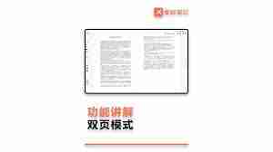 享做笔记如何实现连续翻页-享做笔记连续翻页方法技巧