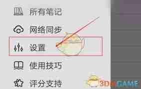 享做笔记如何实现连续翻页-享做笔记连续翻页方法技巧