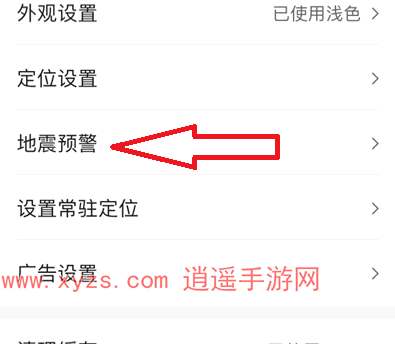 墨迹天气怎么设置地震警报