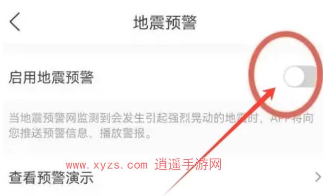 墨迹天气怎么设置地震警报