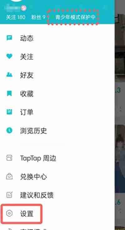 taptap怎么关闭青少年模式