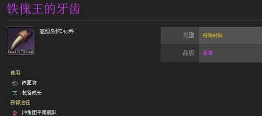 剑灵铁傀王的牙齿有什么用
