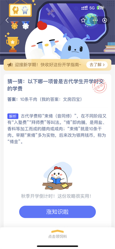 支付宝蚂蚁庄园9.1日答案是什么