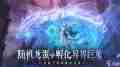 永夜降临中复苏资源如何合理分配-永夜降临玩家必看的复苏资源配置攻略